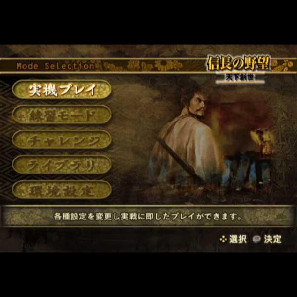 
                                      パチスロ 信長の野望 天下創世｜
                                      コーエー｜                                      プレイステーション2 (PS2)                                      のゲーム画面
