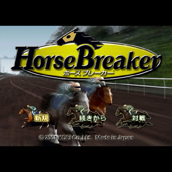 
                                      ホースブレーカー｜
                                      コーエー｜                                      プレイステーション2 (PS2)                                      のゲーム画面