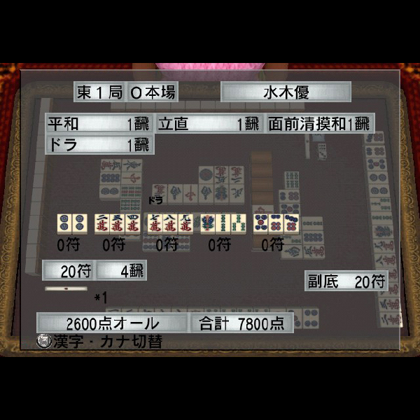 
                                      麻雀大会3 ミレニアムリーグ｜
                                      コーエー｜                                      プレイステーション2 (PS2)                                      のゲーム画面