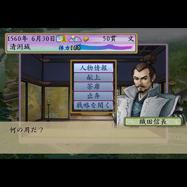 
                                      太閤立志伝4｜
                                      コーエー｜                                      プレイステーション2 (PS2)プレイステーション2 (PS2)                                      のゲーム画面