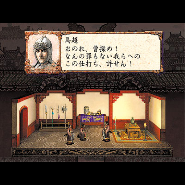 
                                      三國志8｜
                                      コーエー｜                                      プレイステーション2 (PS2)                                      のゲーム画面