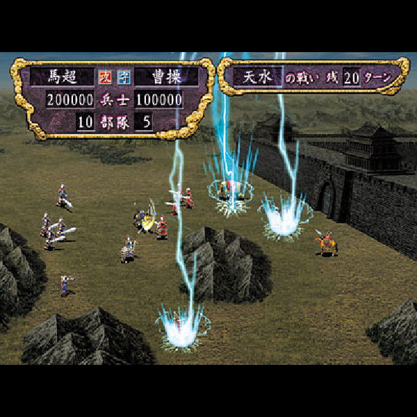 
                                      三國志8(コーエー・ザ・ベスト)｜
                                      コーエー｜                                      プレイステーション2 (PS2)                                      のゲーム画面