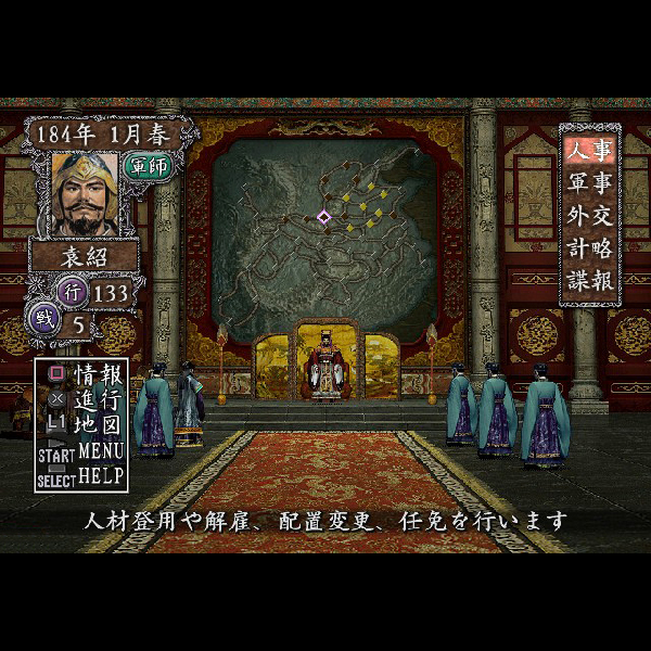 
                                      三國志8 with パワーアップキット｜
                                      コーエー｜                                      プレイステーション2 (PS2)                                      のゲーム画面