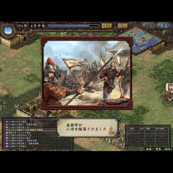 
                                      三國志9(コーエー・ザ・ベスト)｜
                                      コーエー｜                                      プレイステーション2 (PS2)                                      のゲーム画面