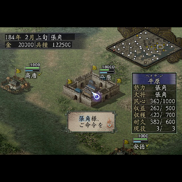 
                                      三國志9 with パワーアップキット｜
                                      コーエー｜                                      プレイステーション2 (PS2)                                      のゲーム画面