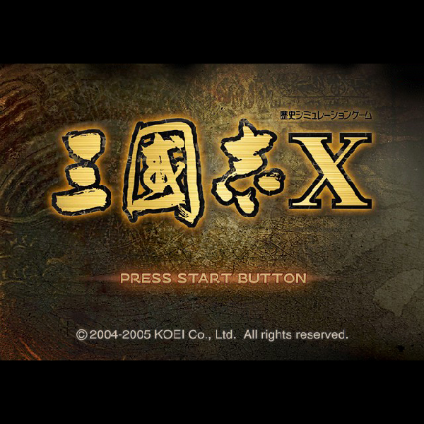
                                      三國志10｜
                                      コーエー｜                                      プレイステーション2 (PS2)                                      のゲーム画面