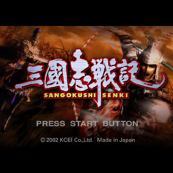 
                                      三國志戦記｜
                                      コーエー｜                                      プレイステーション2 (PS2)                                      のゲーム画面