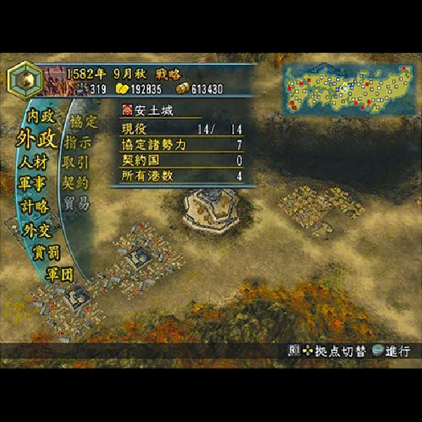 
                                      信長の野望 革新 with パワーアップキット｜
                                      コーエー｜                                      プレイステーション2 (PS2)                                      のゲーム画面