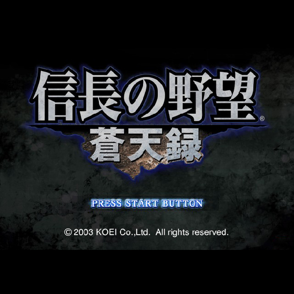 
                                      信長の野望 蒼天録｜
                                      コーエー｜                                      プレイステーション2 (PS2)                                      のゲーム画面