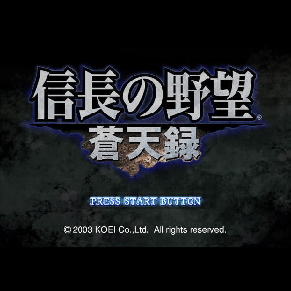 
                                      信長の野望 蒼天録｜
                                      コーエー｜                                      プレイステーション2 (PS2)                                      のゲーム画面
