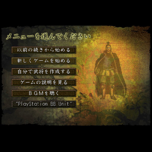 
                                      信長の野望 蒼天録｜
                                      コーエー｜                                      プレイステーション2 (PS2)                                      のゲーム画面