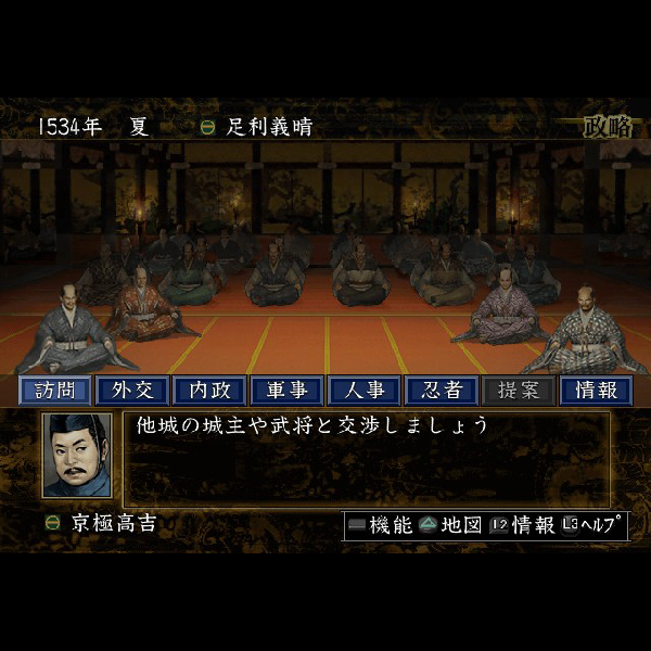 
                                      信長の野望 蒼天録｜
                                      コーエー｜                                      プレイステーション2 (PS2)                                      のゲーム画面