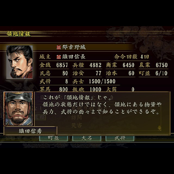 
                                      信長の野望 天下創世(プレイステーション2・ザ・ベスト)｜
                                      コーエー｜                                      プレイステーション2 (PS2)                                      のゲーム画面