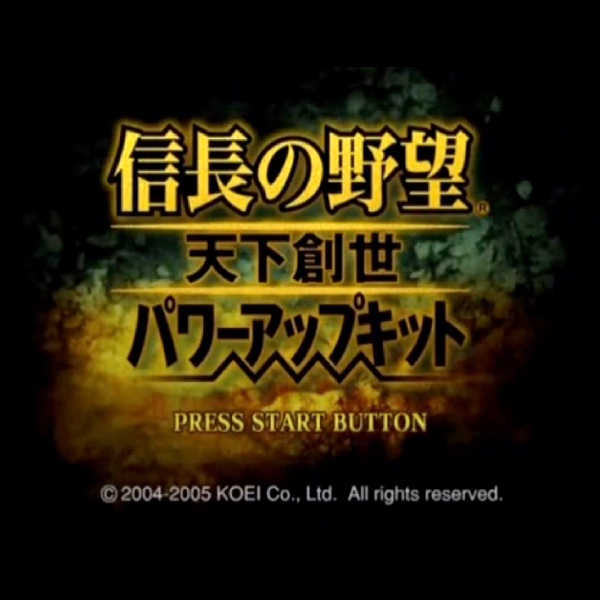 
                                      信長の野望 天下創世 with パワーアップキット｜
                                      コーエー｜                                      プレイステーション2 (PS2)                                      のゲーム画面