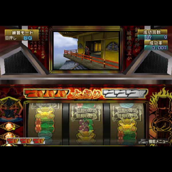 
                                      信長の野望 天下創世 パチスロセット｜
                                      コーエー｜                                      プレイステーション2 (PS2)プレイステーション2 (PS2)                                      のゲーム画面