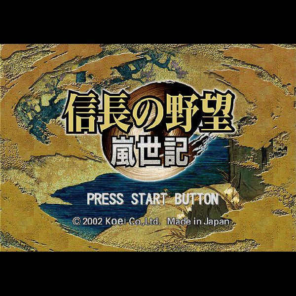 
                                      信長の野望 嵐世記｜
                                      コーエー｜                                      プレイステーション2 (PS2)                                      のゲーム画面