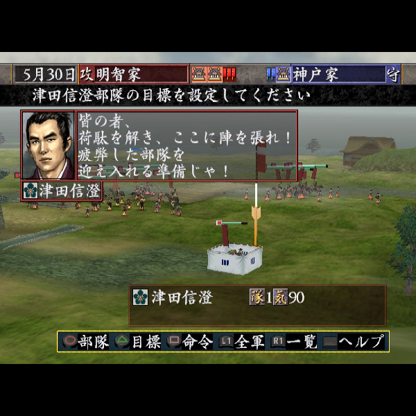 
                                      信長の野望 嵐世記 with パワーアップキット｜
                                      コーエー｜                                      プレイステーション2 (PS2)                                      のゲーム画面