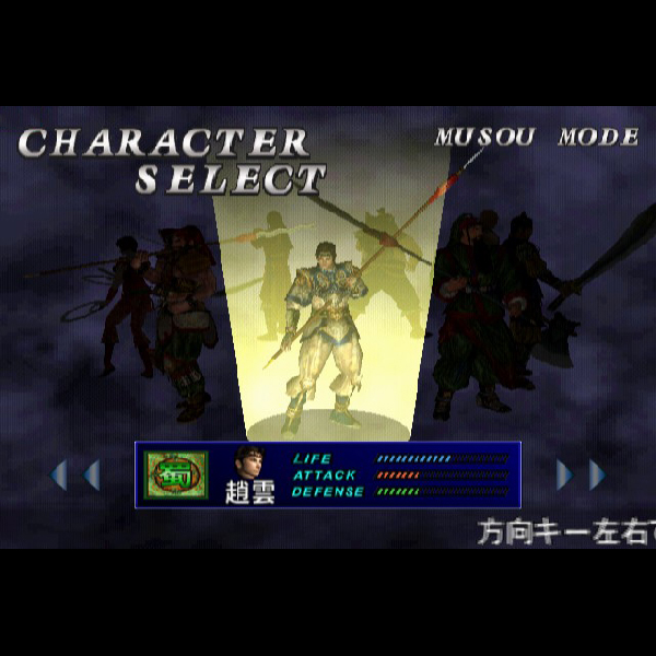 
                                      真・三國無双｜
                                      コーエー｜                                      プレイステーション2 (PS2)                                      のゲーム画面