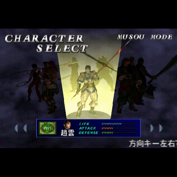 
                                      真・三國無双(プレイステーション2・ザ・ベスト)｜
                                      コーエー｜                                      プレイステーション2 (PS2)                                      のゲーム画面