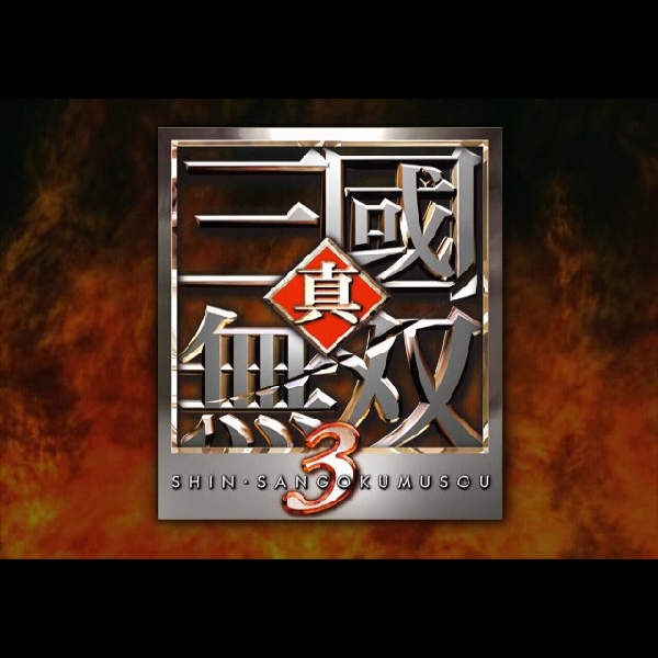 
                                      真・三國無双3｜
                                      コーエー｜                                      プレイステーション2 (PS2)                                      のゲーム画面