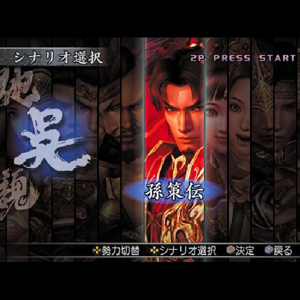 
                                      真・三國無双3 猛将伝｜
                                      コーエー｜                                      プレイステーション2 (PS2)                                      のゲーム画面
