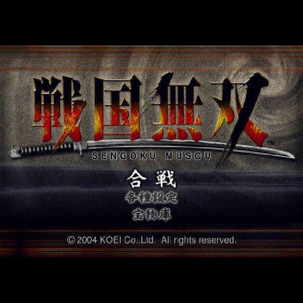
                                      戦国無双 エクセレントBOX｜
                                      コーエー｜                                      プレイステーション2 (PS2)                                      のゲーム画面