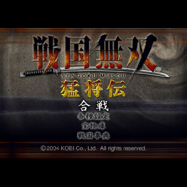 
                                      戦国無双 猛将伝(プレイステーション2・ザ・ベスト)｜
                                      コーエー｜                                      プレイステーション2 (PS2)                                      のゲーム画面