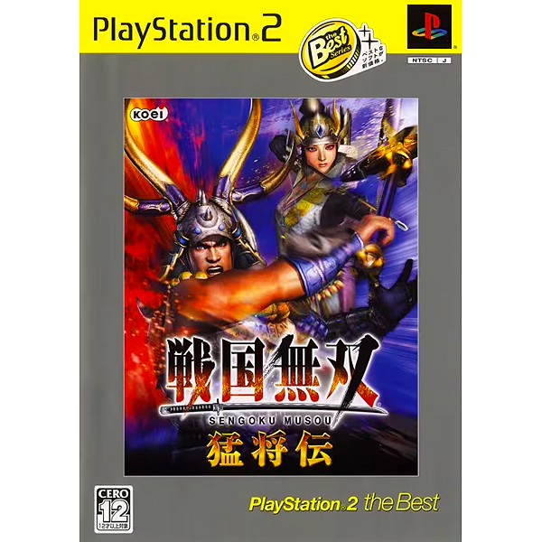 戦国無双 猛将伝(プレイステーション2・ザ・ベスト)