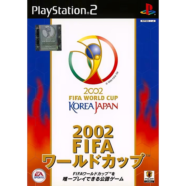 2002 FIFAワールドカップ(EA SPORTS)