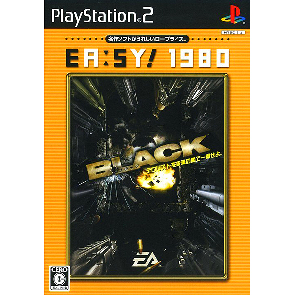 ブラック(EA:SY!1980)