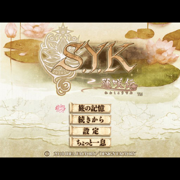 
                                      S.Y.K 蓮咲伝｜
                                      アイディアファクトリー｜                                      プレイステーション2 (PS2)                                      のゲーム画面