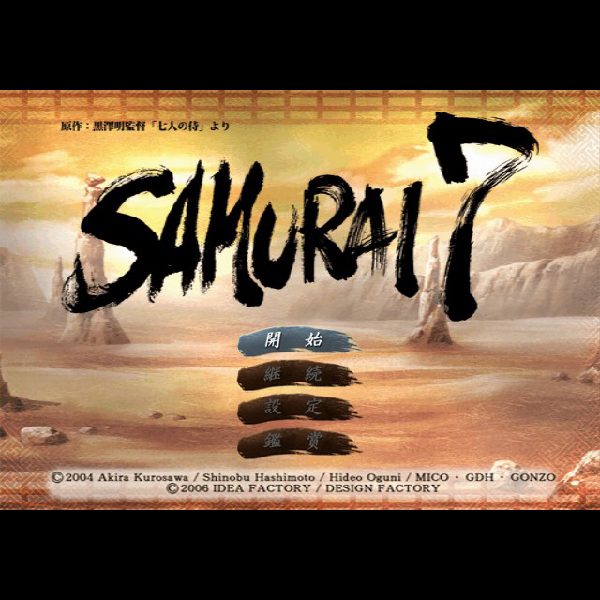 
                                      サムライ7｜
                                      アイディアファクトリー｜                                      プレイステーション2 (PS2)                                      のゲーム画面