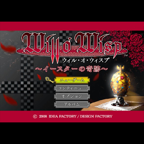 
                                      ウィル・オ・ウィスプ イースターの奇跡｜
                                      アイディアファクトリー｜                                      プレイステーション2 (PS2)                                      のゲーム画面