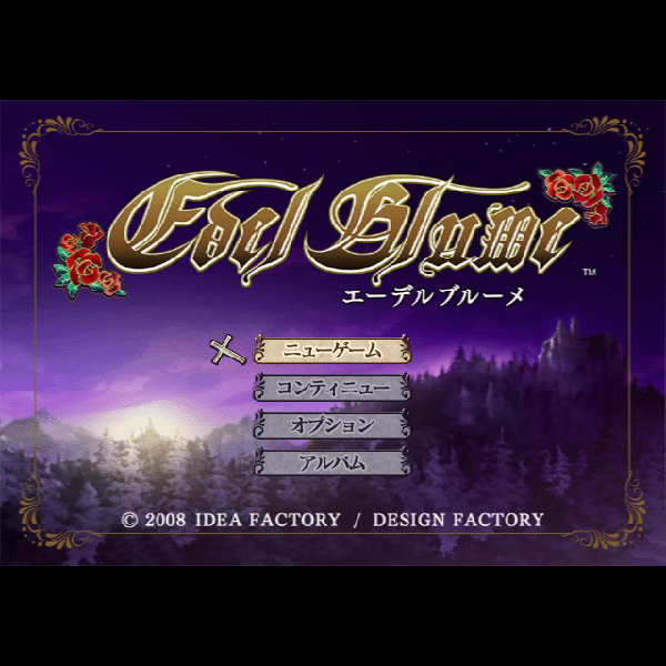 
                                      エーデルブルーメ 限定版｜
                                      アイディアファクトリー｜                                      プレイステーション2 (PS2)                                      のゲーム画面