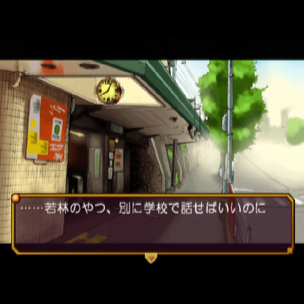 
                                      ステディ×スタディ｜
                                      アイディアファクトリー｜                                      プレイステーション2 (PS2)                                      のゲーム画面
