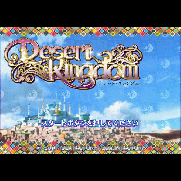 
                                      デザート・キングダム｜
                                      アイディアファクトリー｜                                      プレイステーション2 (PS2)                                      のゲーム画面