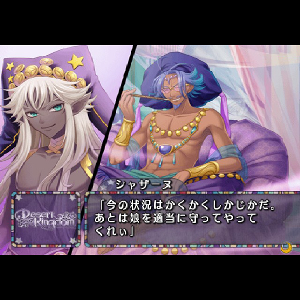 
                                      デザート・キングダム｜
                                      アイディアファクトリー｜                                      プレイステーション2 (PS2)                                      のゲーム画面
