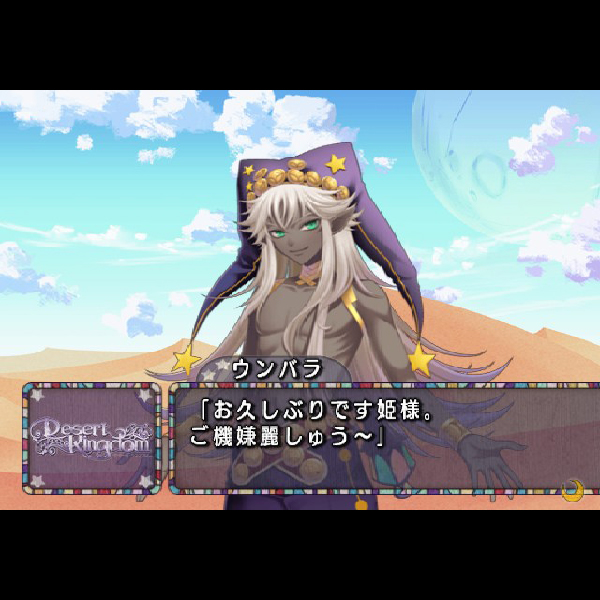 
                                      デザート・キングダム 限定版｜
                                      アイディアファクトリー｜                                      プレイステーション2 (PS2)                                      のゲーム画面