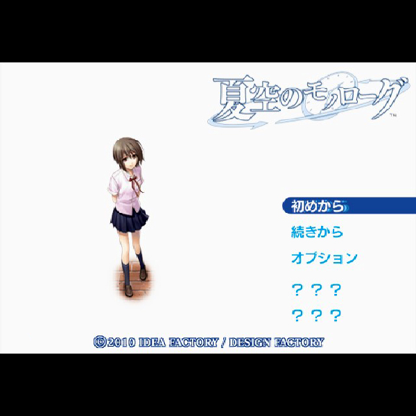 
                                      夏空のモノローグ｜
                                      アイディアファクトリー｜                                      プレイステーション2 (PS2)                                      のゲーム画面