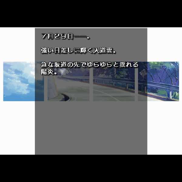 
                                      夏空のモノローグ｜
                                      アイディアファクトリー｜                                      プレイステーション2 (PS2)                                      のゲーム画面