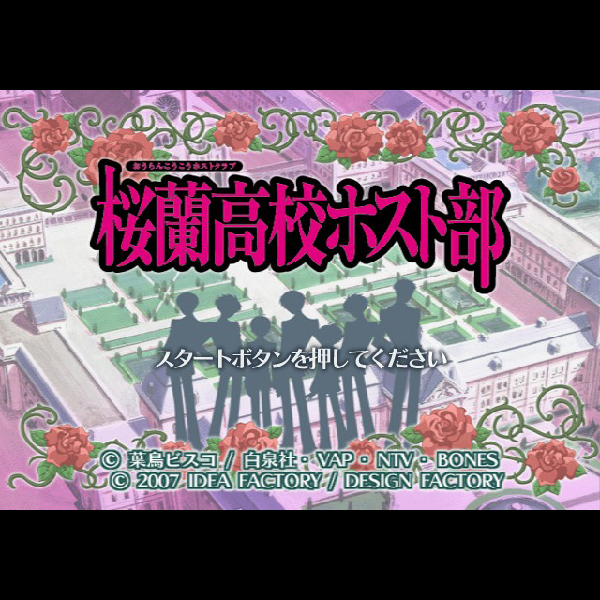 
                                      桜蘭高校ホスト部｜
                                      アイディアファクトリー｜                                      プレイステーション2 (PS2)                                      のゲーム画面
