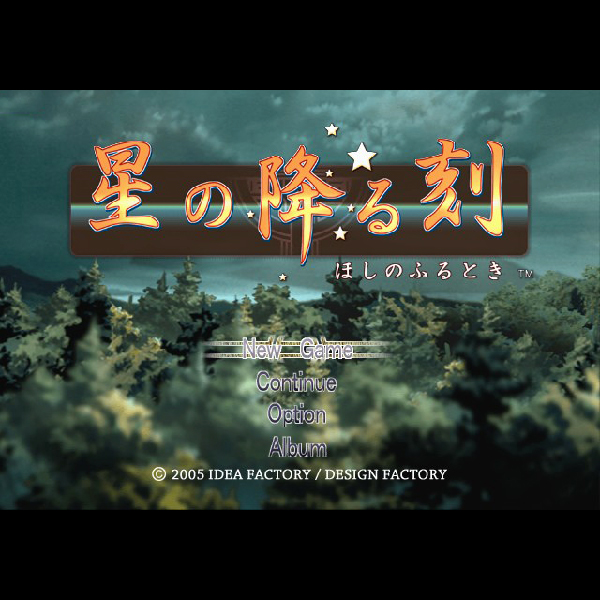 
                                      星の降る刻｜
                                      アイディアファクトリー｜                                      プレイステーション2 (PS2)                                      のゲーム画面
