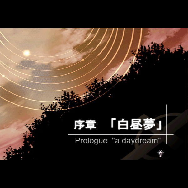 
                                      星の降る刻｜
                                      アイディアファクトリー｜                                      プレイステーション2 (PS2)                                      のゲーム画面