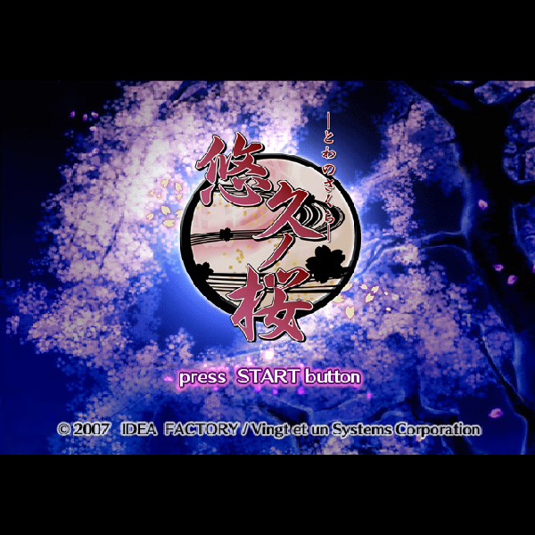 
                                      悠久ノ桜｜
                                      アイディアファクトリー｜                                      プレイステーション2 (PS2)                                      のゲーム画面