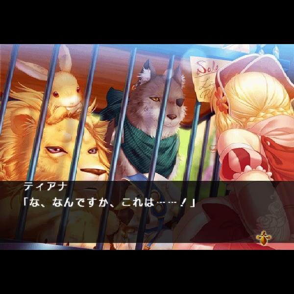 
                                      猛獣使いと王子様｜
                                      アイディアファクトリー｜                                      プレイステーション2 (PS2)                                      のゲーム画面