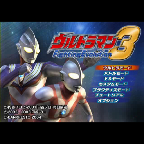 
                                      ウルトラマン ファイティングエボリューション3(バンプレストベスト)｜
                                      バンプレスト｜                                      プレイステーション2 (PS2)                                      のゲーム画面