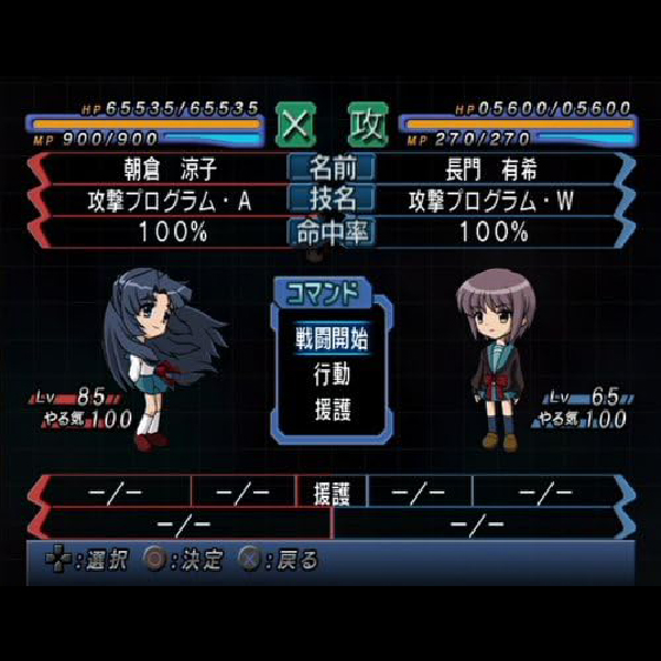 
                                      涼宮ハルヒの戸惑｜
                                      バンプレスト｜                                      プレイステーション2 (PS2)                                      のゲーム画面