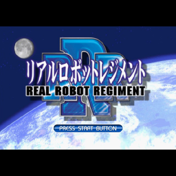
                                      リアルロボットレジメント｜
                                      バンプレスト｜                                      プレイステーション2 (PS2)                                      のゲーム画面