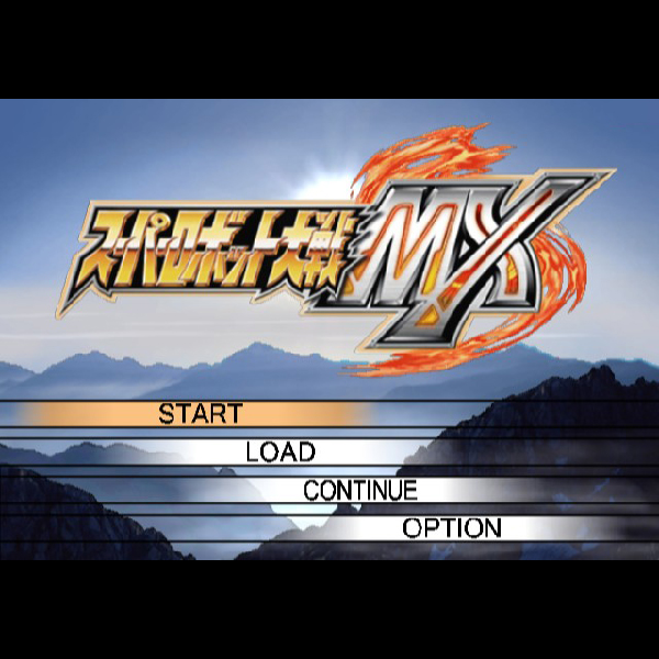 
                                      スーパーロボット大戦MX｜
                                      バンプレスト｜                                      プレイステーション2 (PS2)プレイステーション2 (PS2)                                      のゲーム画面