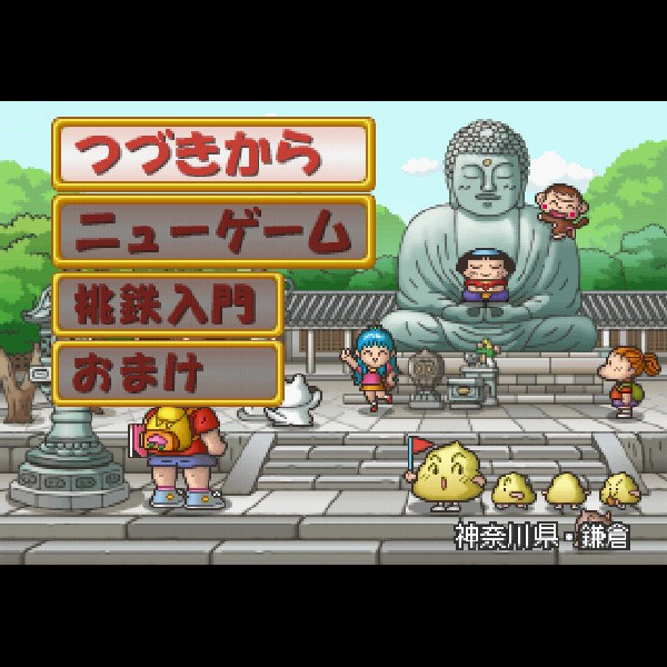 良品！□プレステ2（PS2）ソフト 桃太郎電鉄11（ブラック